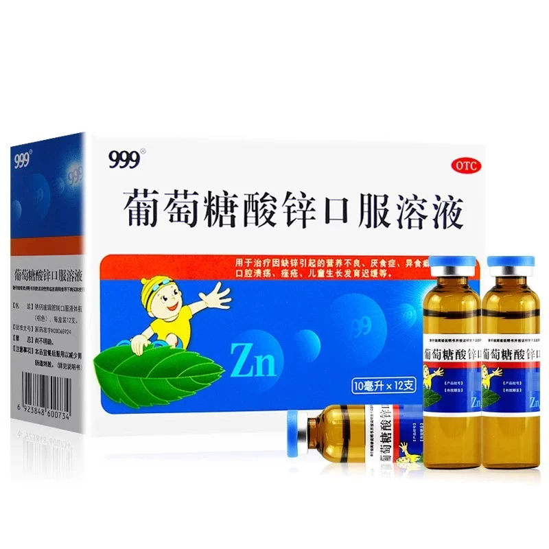 999 葡萄糖酸锌口服溶液0.35%*10ml*12支 补锌厌食营养不良痤疮