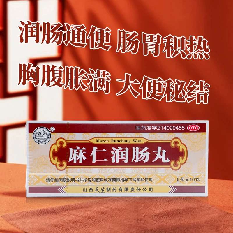 麻仁润肠丸6g*10丸紫金山泉 胸腹胀满大便秘结润肠通便肠胃积热