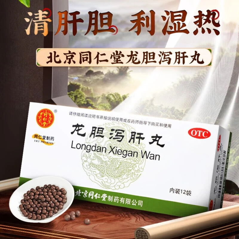 同仁堂 龙胆泻肝丸6g*12袋 清肝胆利湿热用于肝胆湿热头晕目赤耳鸣耳聋胁痛口苦尿赤湿热带下
