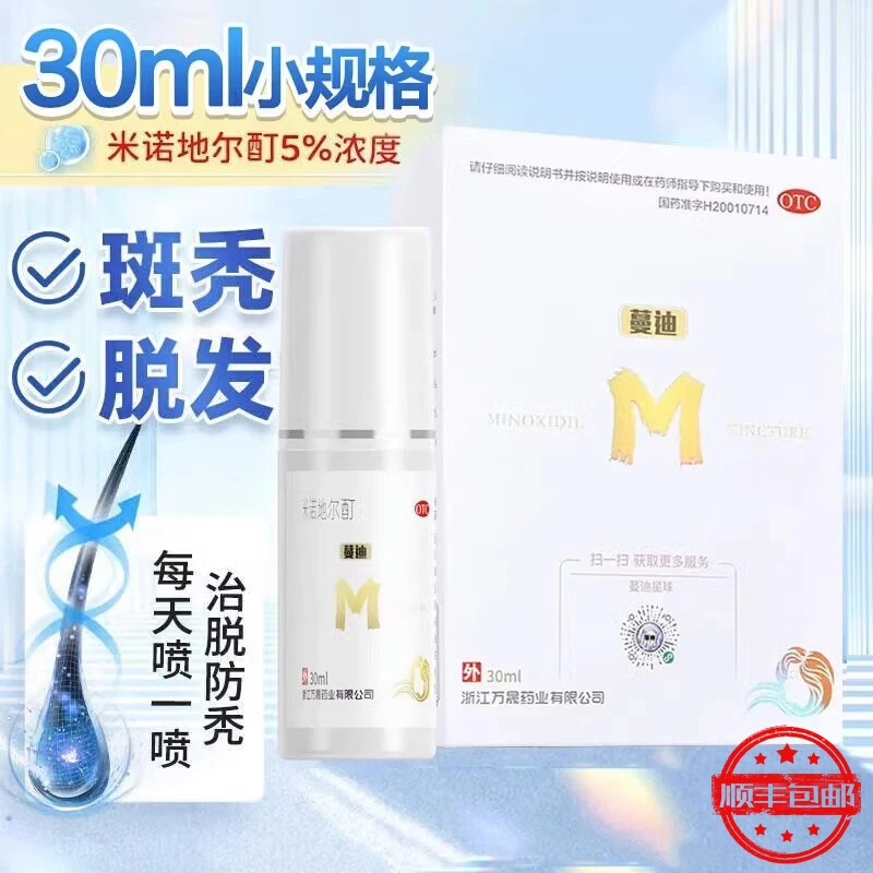 蔓迪米诺地尔酊女性生发液5%*30ml增发生发喷雾防脱发际线增长液