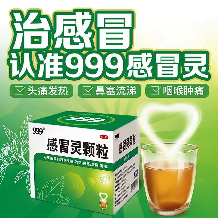 解热镇痛 999感冒灵颗粒10g*9袋 用于感冒引起的头痛发热鼻塞流涕咽痛