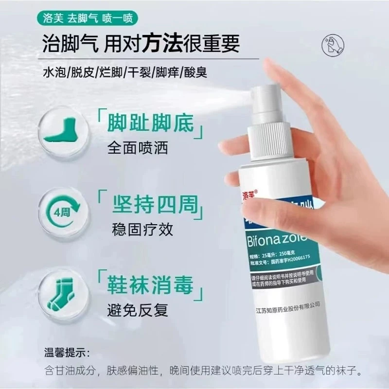 洛芙联苯苄唑溶液1%*60ml 止痒杀菌手足癣治脚气皮肤瘙痒喷雾剂