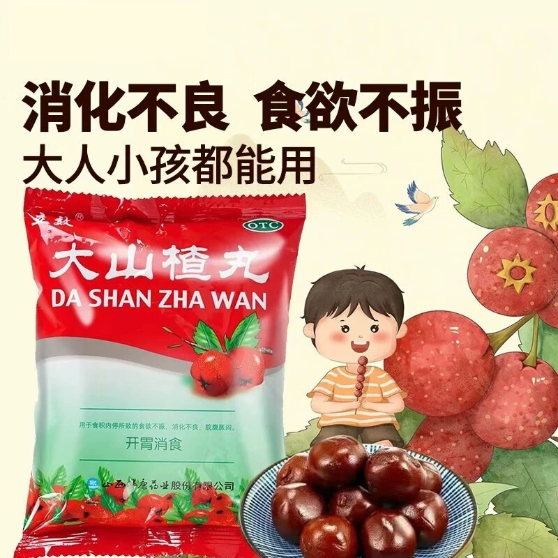 立效 大山楂丸9g*8丸 开胃消食 食欲不振 消化不良