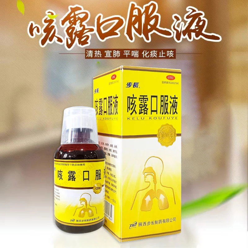 步长 咳露口服液120ml 化痰止咳感冒咳嗽咽喉肿痛慢性支气管炎