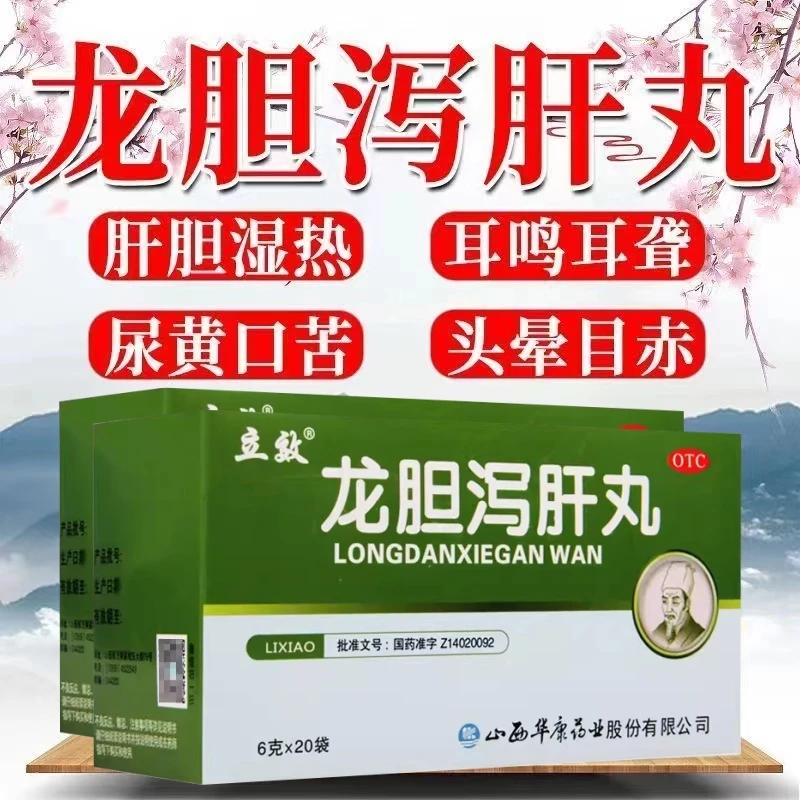 立效 龙胆泻肝丸6g*20袋 清肝胆利湿热肝胆湿热头晕目赤耳鸣耳聋湿热带下