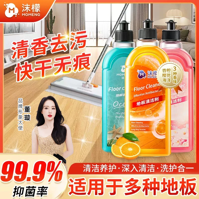 沫檬地板清洁剂 清新香氛速干不留痕多效家用去污养护光亮留香