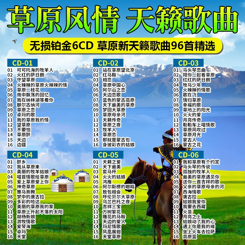 车载cd碟片正版草原歌曲流行民歌无损音乐高品质汽车载CD唱片光盘