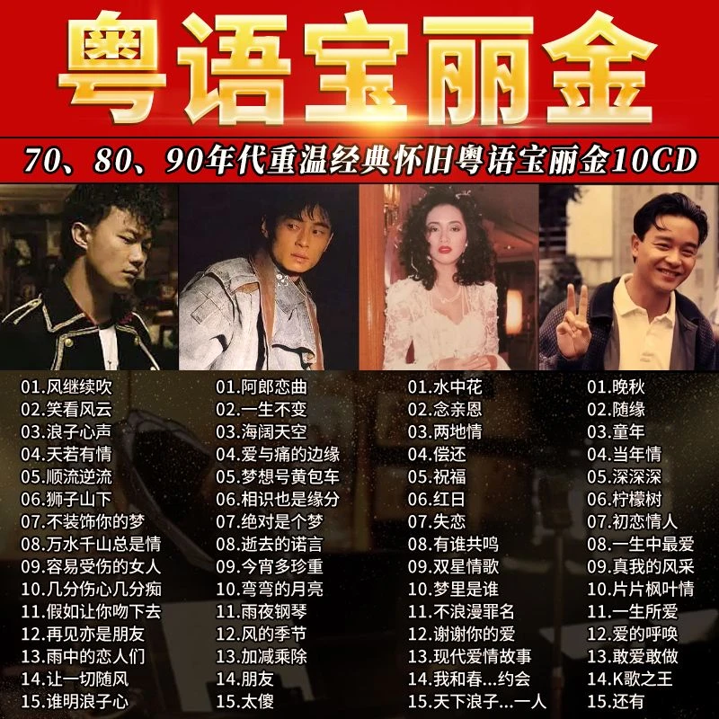 车载cd歌曲碟片正版宝丽金粤语老歌经典珍藏无损汽车载CD唱片光盘