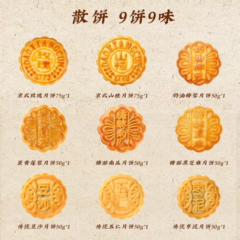【月饼清仓散饼9饼9味】稻香村多口味月饼蛋黄莲蓉奶油椰蓉五仁自吃