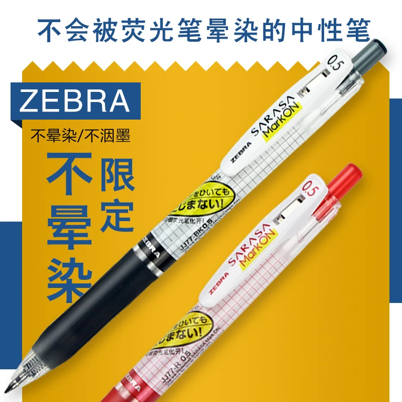 日本ZEBRA斑马JJ77按动速干网格中性笔水笔学生签字不洇染0.5/0.4