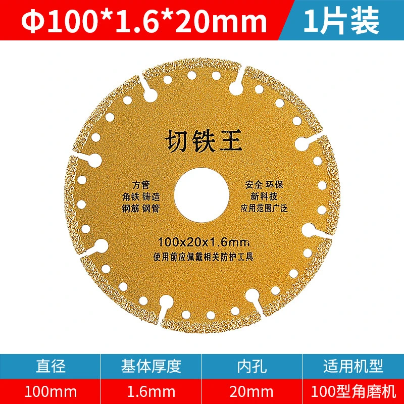 角磨机切割片切铁王锯片金属合金不锈钢角铁钢筋钎焊金刚石砂轮片