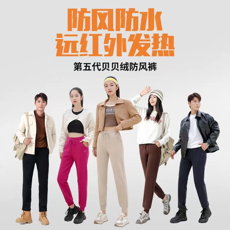 【珍妮优选】男女同款第五代贝贝绒防风裤8710-8711