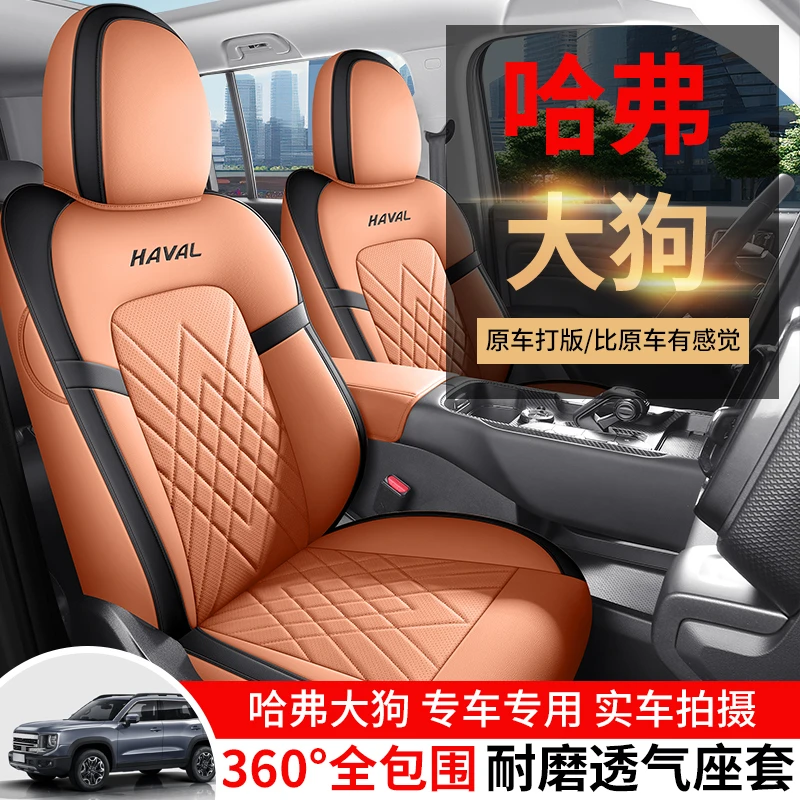哈佛大狗一代二代专车专用座套五座全包打孔透气四季通用汽车坐垫