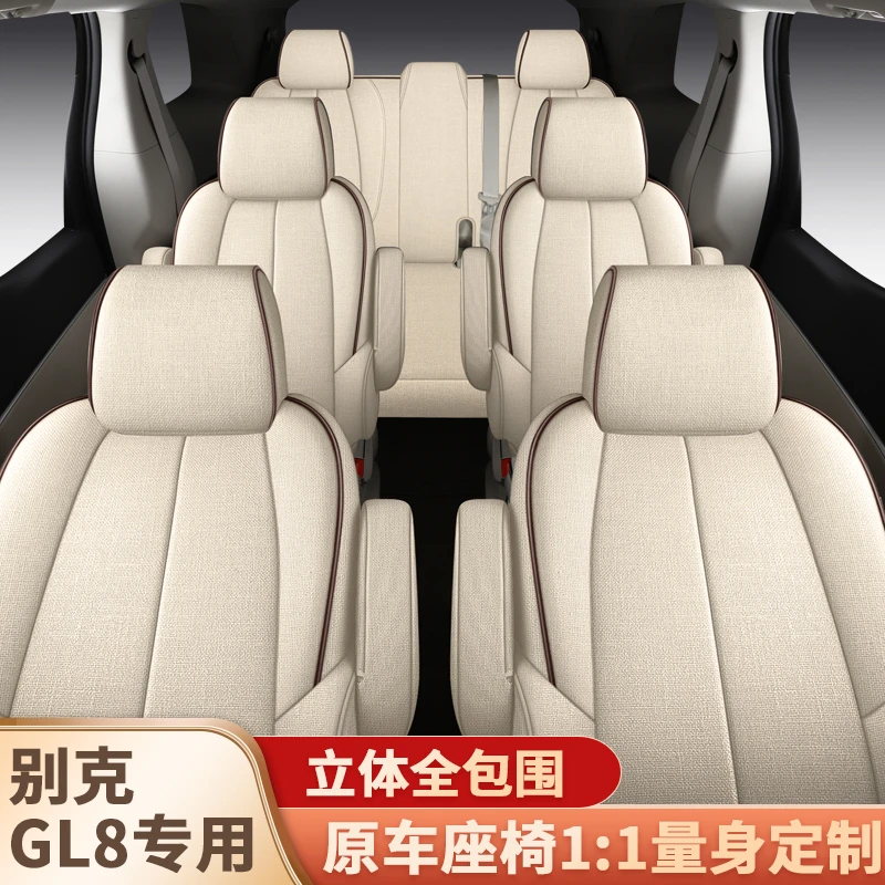 别克GL8专车专用汽车座套定做七座全包四季通用打孔透气汽车座垫