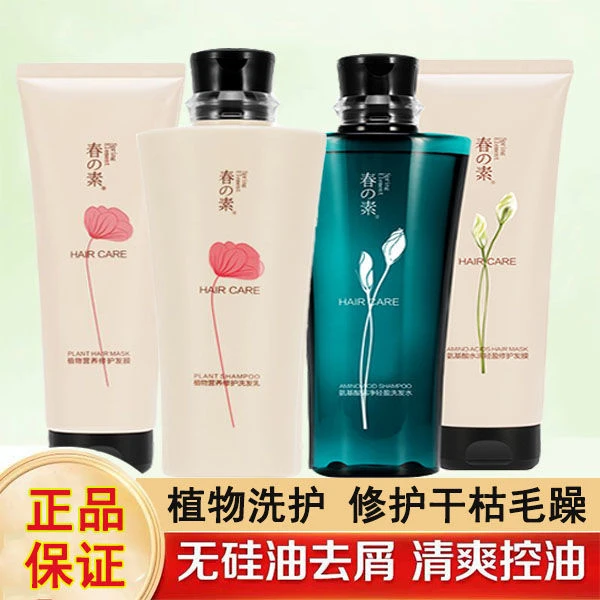 老款春素小皙洗发水护发素洗护套装无硅油氨基酸控油去屑植物修护