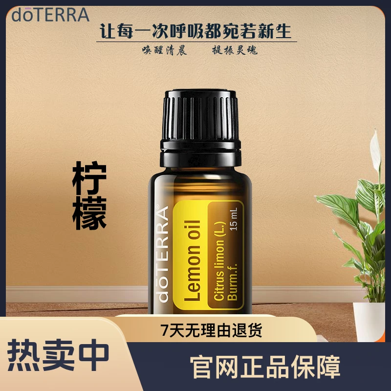 瓶盖升级款多特瑞柠檬精油15ml按摩身体护理香薰按摩家用官网正品