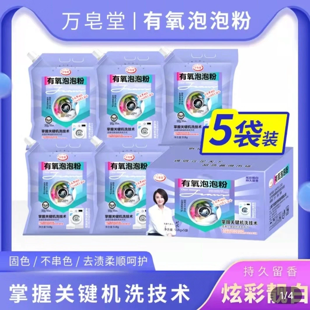 【工厂直销】香氛有氧洗衣粉留香洗衣粉深层洁净温护衣护色持久浓缩
