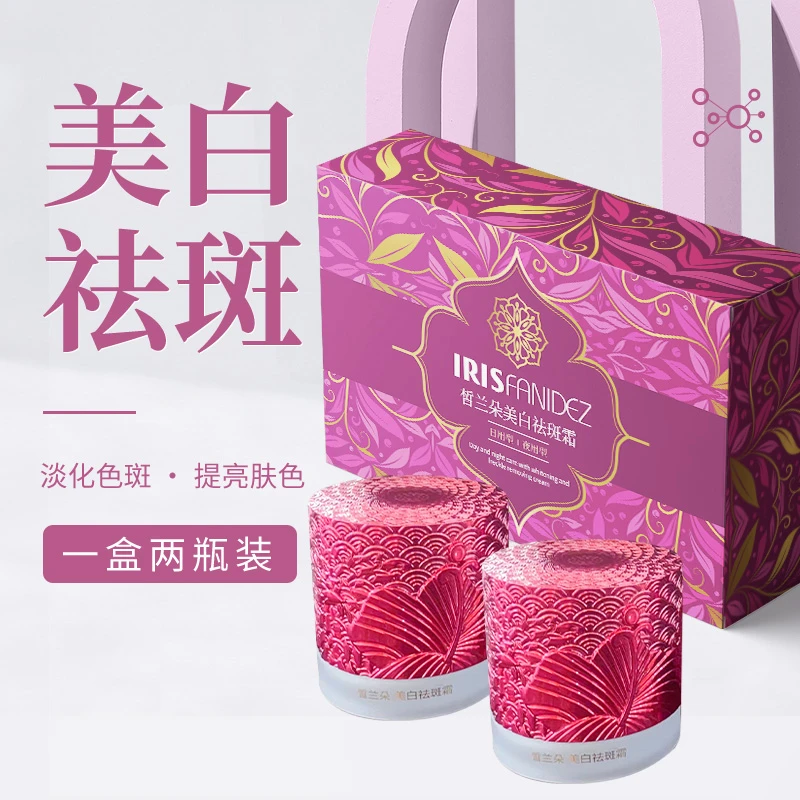 皙兰朵美白祛斑霜套盒瓶装