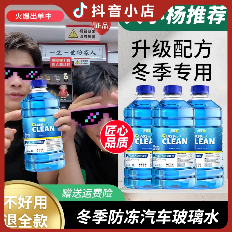 冬季汽车玻璃水-40度雨刮水强力高效去污去油膜汽车专用防冻玻璃