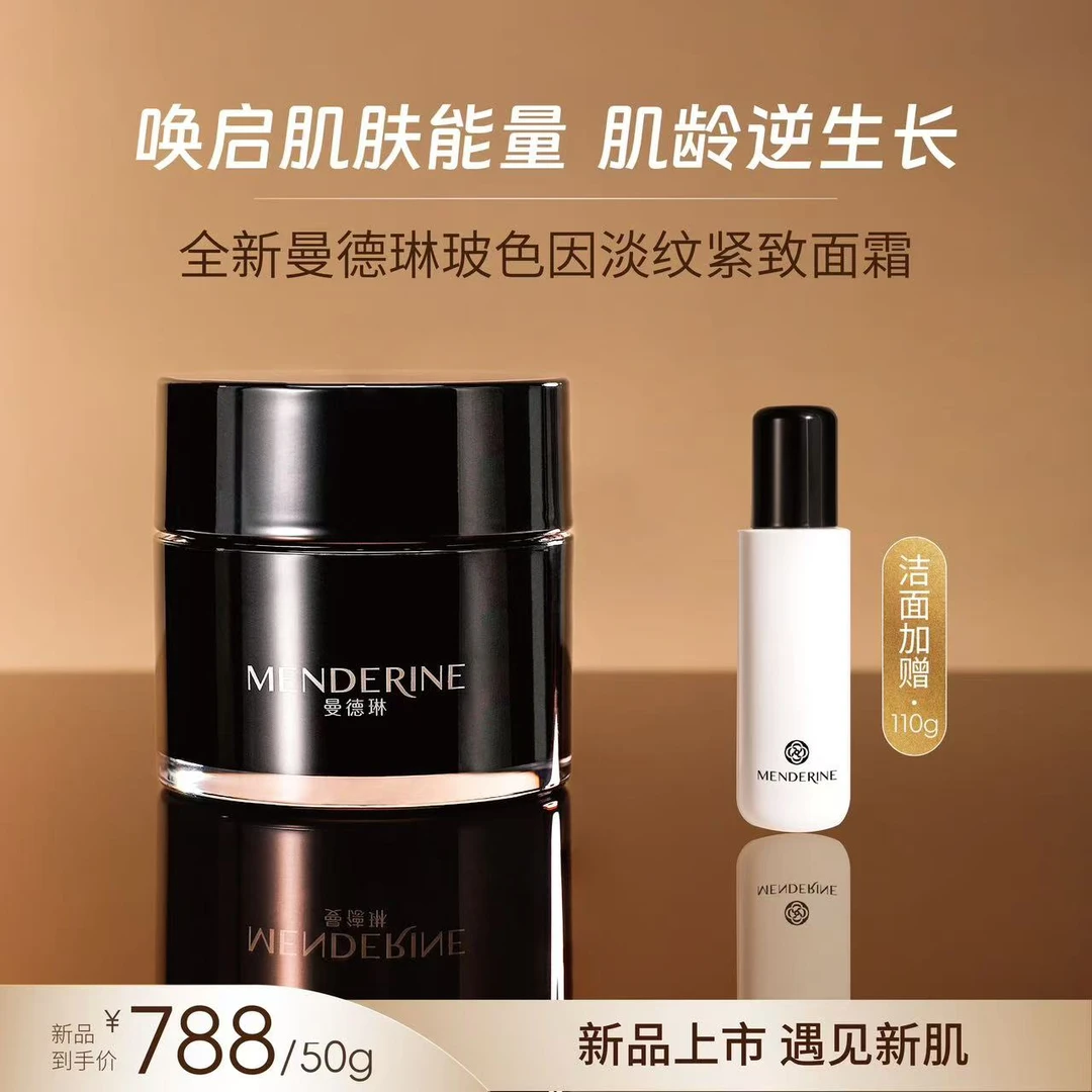 曼德琳玻色因淡纹紧致面霜滋润提拉保湿修护不支持试用开封不退