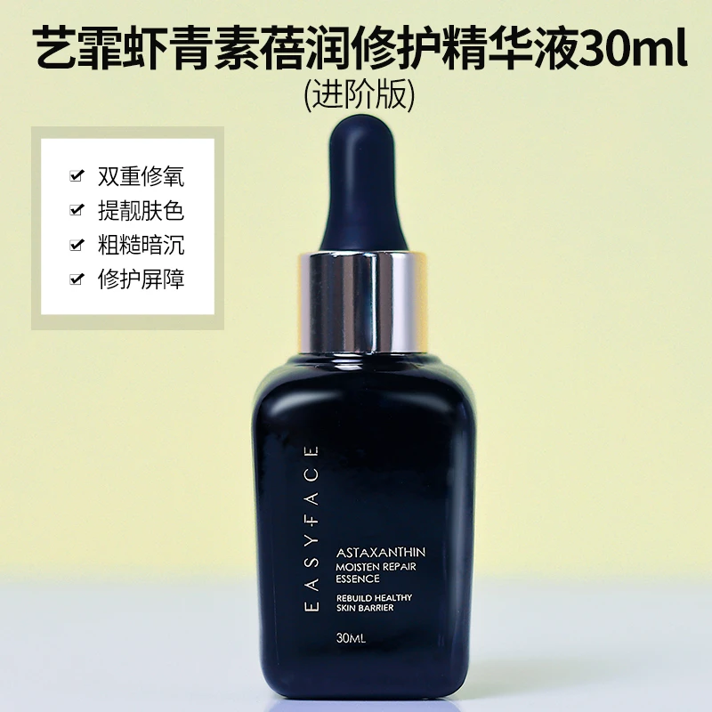 Easyface/艺霏艺霏莹润虾青素修护精华液紧致抗皱舒缓保湿敏感肌