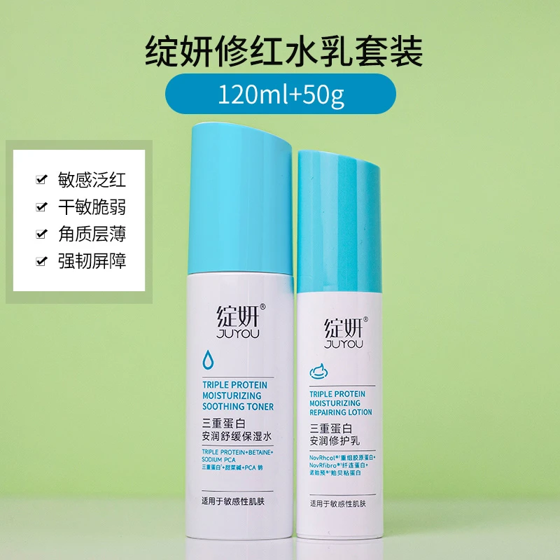 绽妍修红水乳套装护肤三重蛋白舒缓保湿水乳修护泛红干燥敏感肌