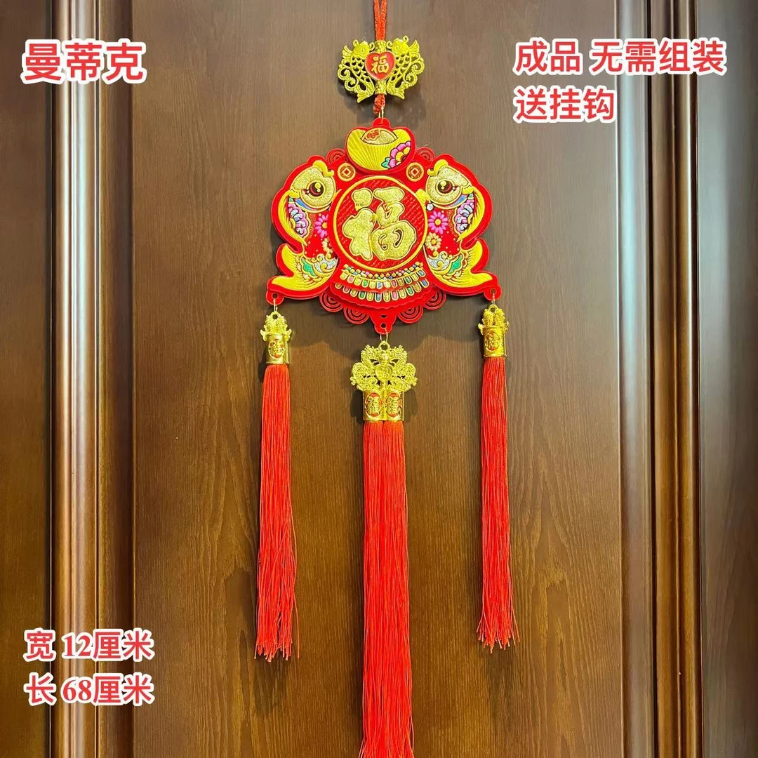 【AJ-60】双鱼福字金元宝挂件喜庆装饰新年电视背景墙过年氛围