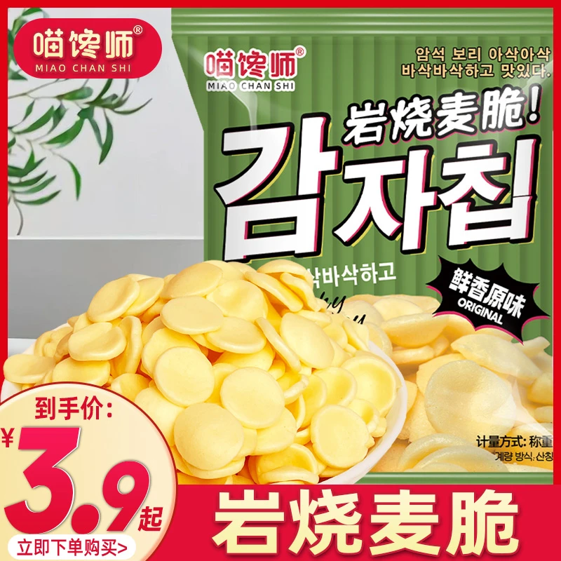 喵馋师岩烧麦脆薯片网红追剧解馋小零食办公室小吃休闲食品小包装