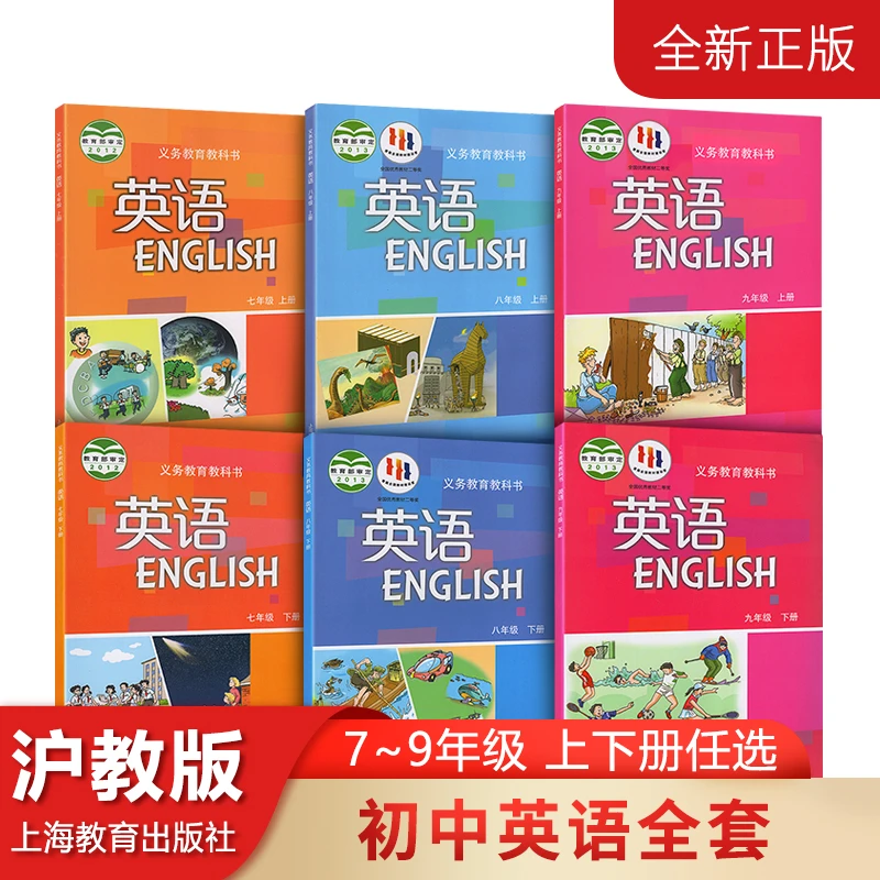 初中沪教牛津英语课本全套七八九年级上下册 英语全套沪教版