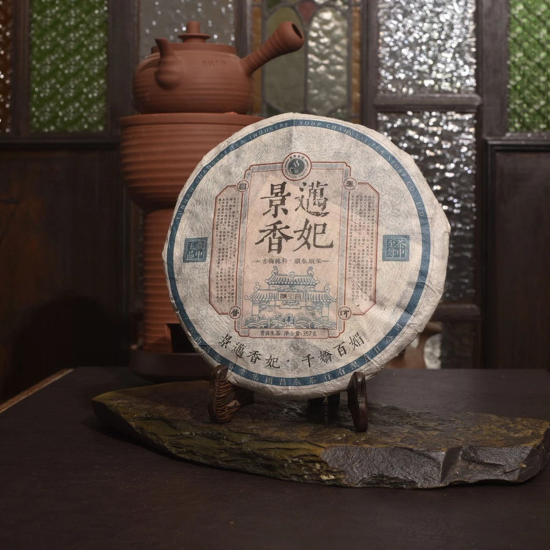 【昌泰普洱】陈弘昌2010景迈香妃357g