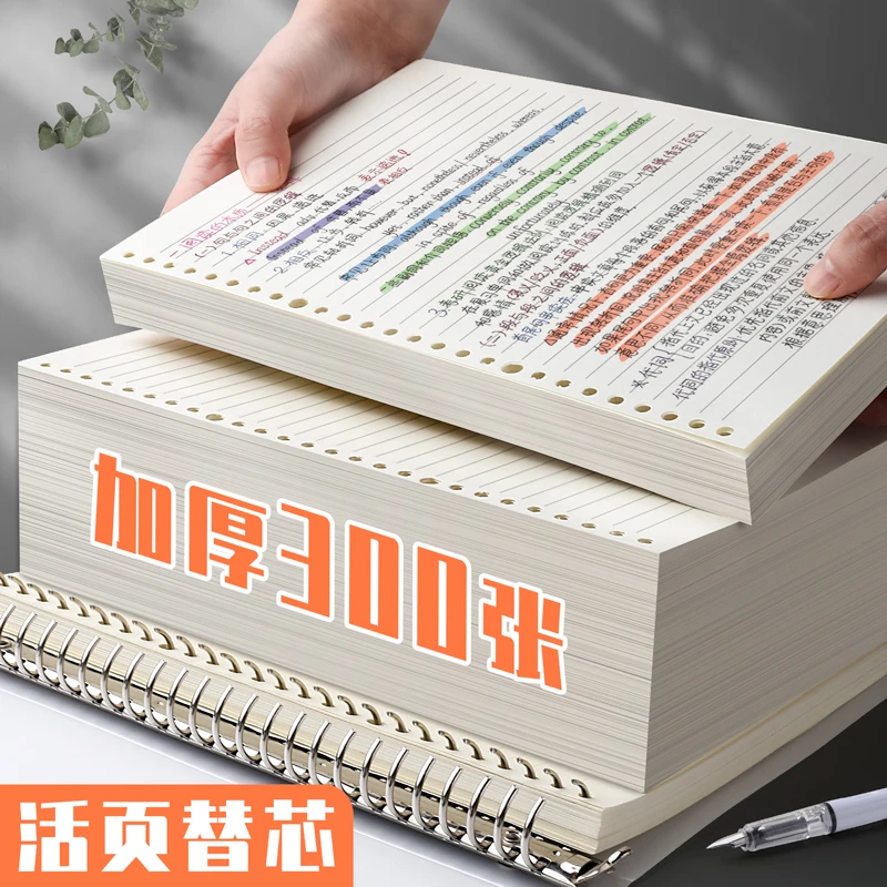 活页笔记本替芯活页纸本空白错题康奈横线26孔b5方格a5网格30孔a4