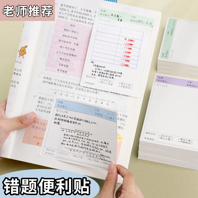 错题便利贴便签纸有粘性小学生用订正贴初高中生专用贴作业修改错