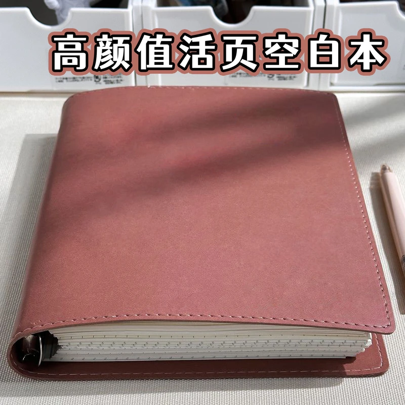 8孔活页空白本笔记本本子可拆卸扣环活页本b5高颜值软皮a5大容量