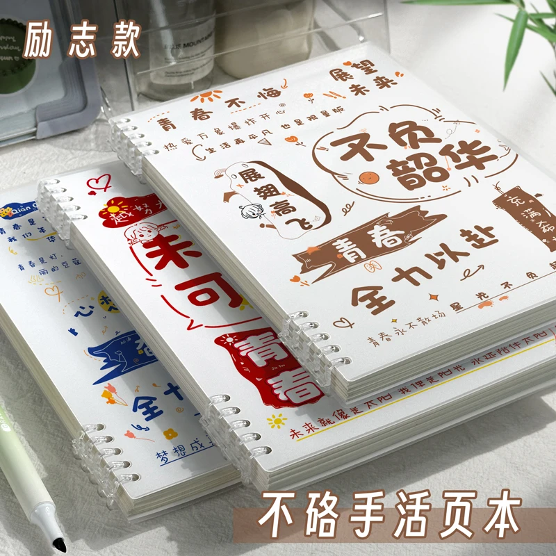 不硌手活页笔记本本子高颜值活页本a5可拆卸扣环线圈本b5初高中生