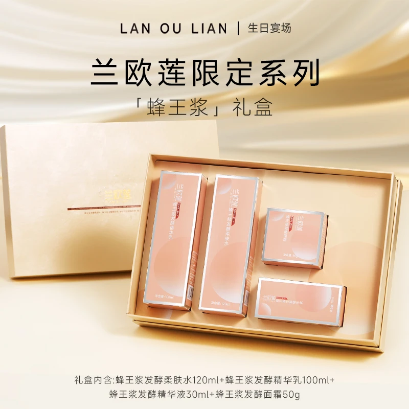 兰欧莲蜂王浆发酵四件套 柔肤水+精华液+精华乳+面霜