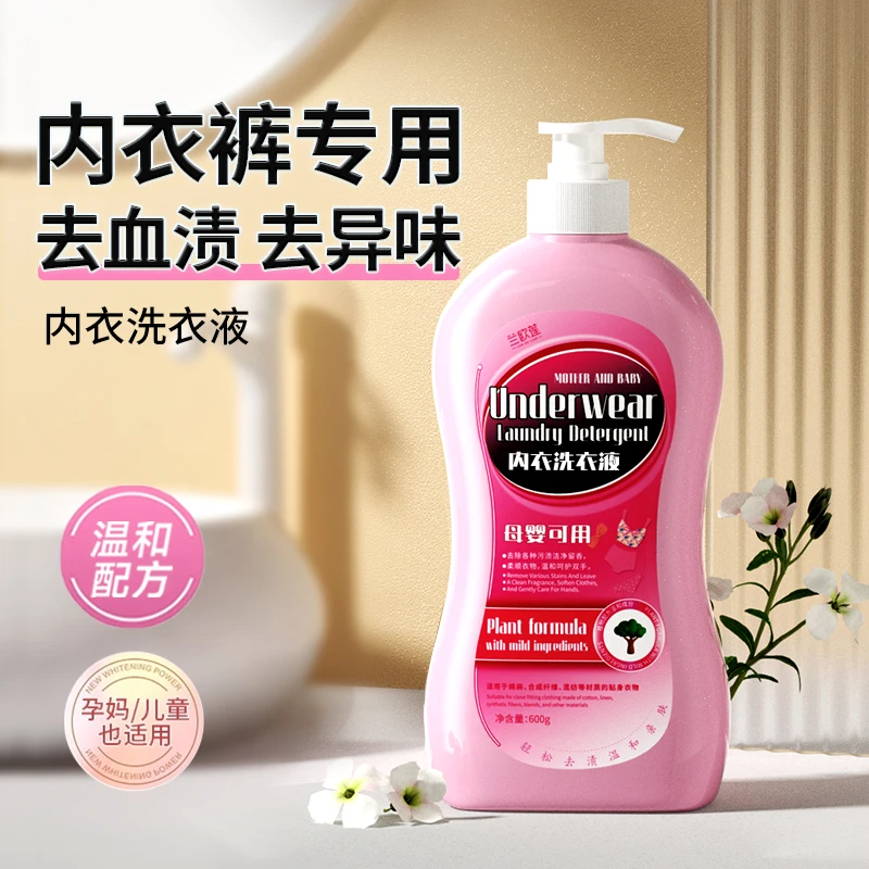 兰欧莲内衣洗衣液柔顺留香