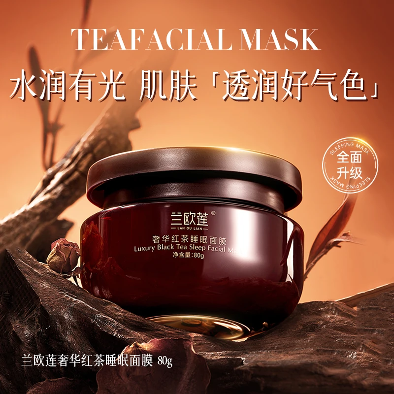 兰欧莲奢华红茶睡眠面膜///