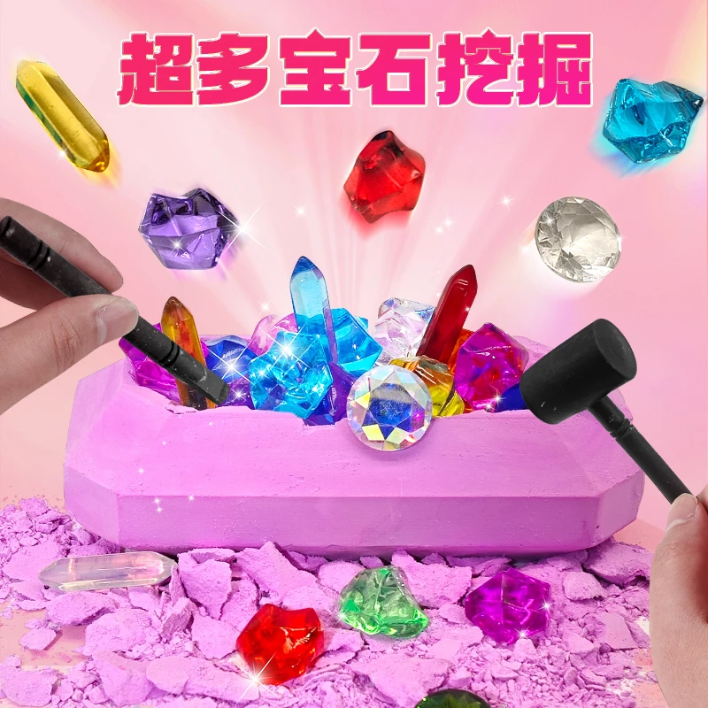 宝石考古挖掘玩具矿石敲砸化石儿童手工diy男女孩钻石寻宝藏玩具