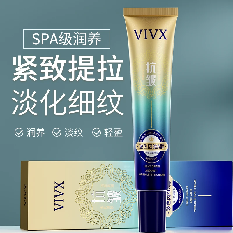 【数量有限,3支5支的囤货 】VIVX玻色因维A醇 淡纹抗皱眼霜