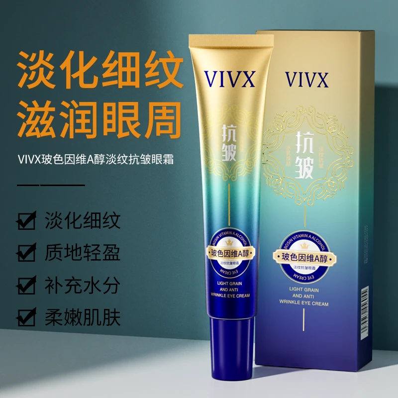 【颜妍补贴】VIVX玻色因维A醇 淡纹抗皱眼霜