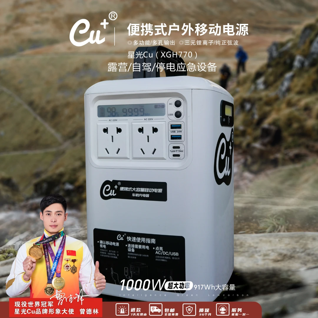 星光Cu1000W户外移动电源大功率快速充电自驾车载多功能便携式