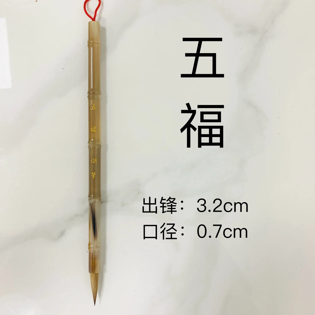 【善琏湖笔】五福全牛角笔杆纯狼毫楷行草书法作品毛笔