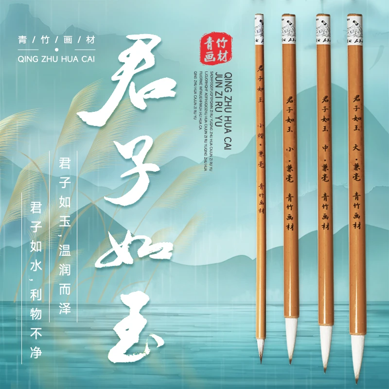 青竹君子如玉兼毫毛笔大中小小楷组合装
