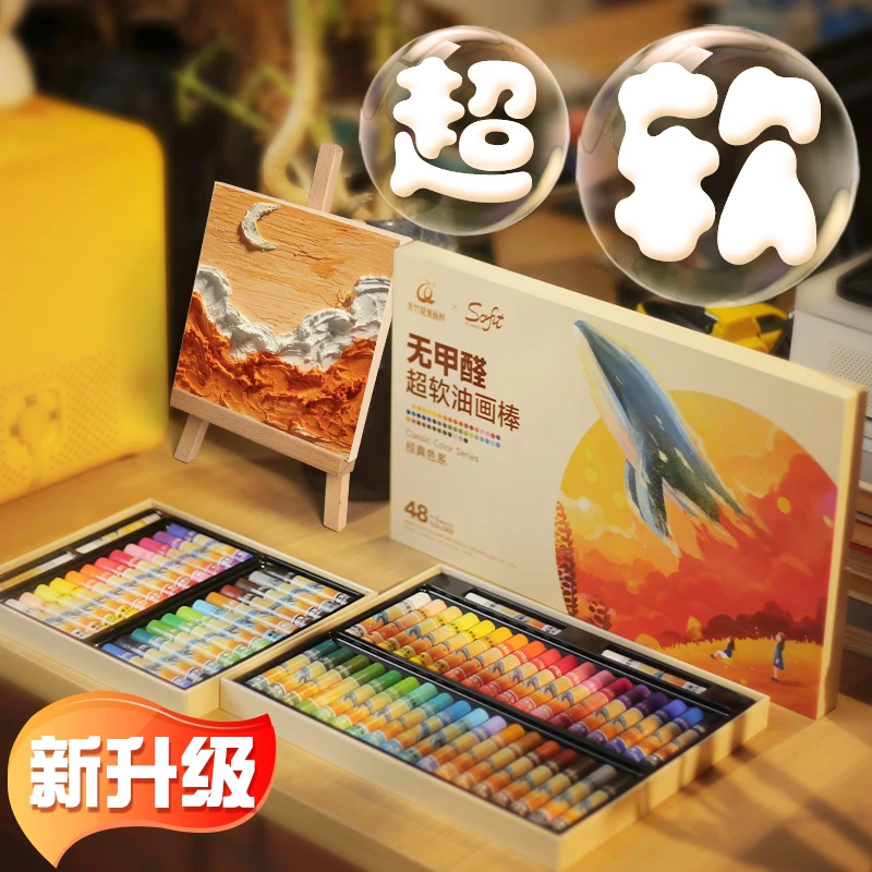 青竹画材超软重彩油画棒软性diy画蜡笔绘画纸刮刀生日礼物套装