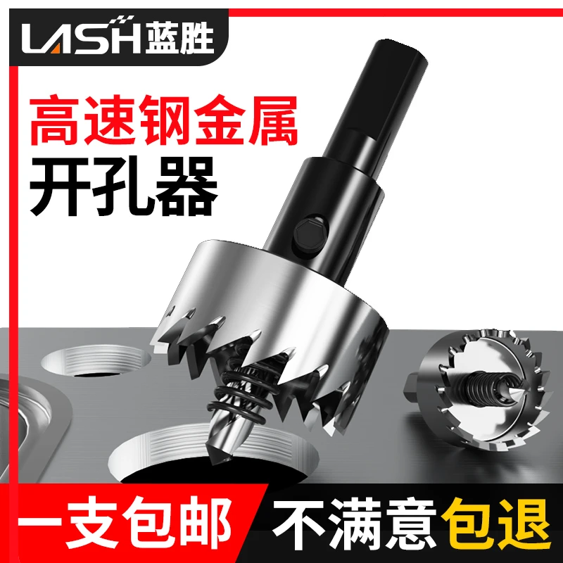 蓝胜金属不锈钢专用高速钢五金开孔器钻头铁皮铝合金扩孔打孔神器