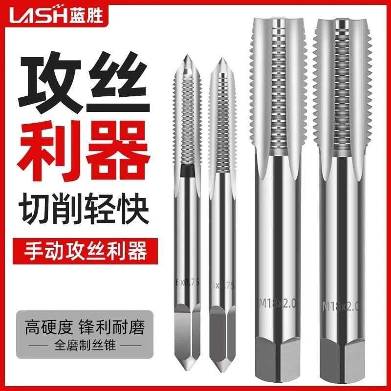 蓝胜手用细牙丝锥丝攻套装螺纹取出M8M10M12M14M16手动攻丝工具