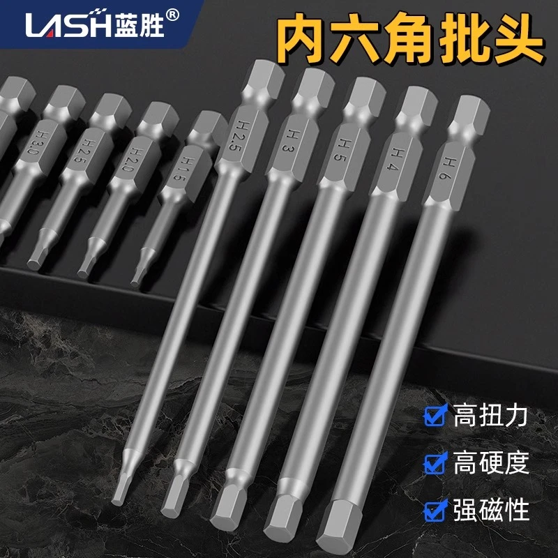 蓝胜内六角批头套装电动螺丝刀套装强磁六角柄电钻电批加长披头