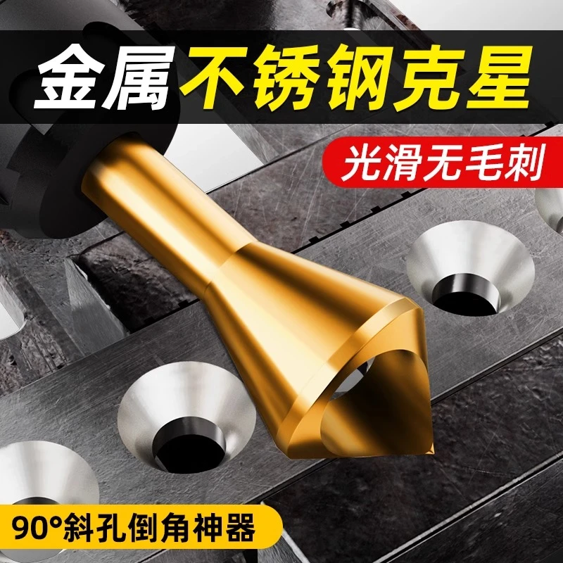 蓝胜90度斜孔倒角刀不锈钢铝用沉头钻头新款内孔去毛刺倒角神器