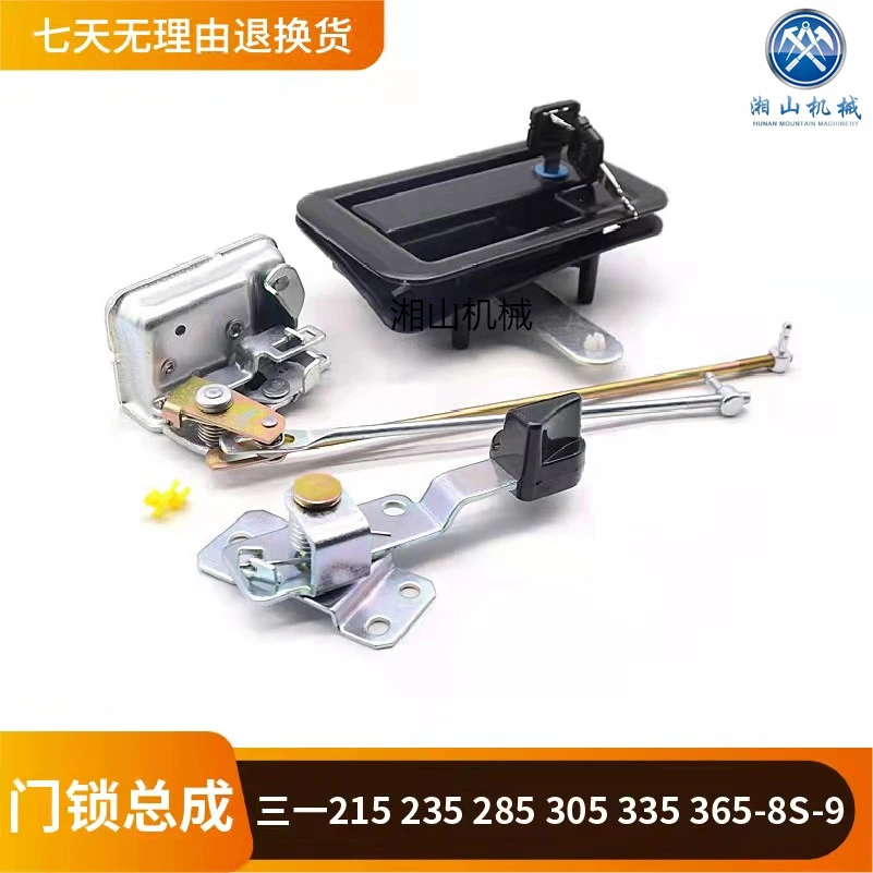 三一SY135 215 235 285 305 365-8S-9挖掘机驾驶室车门锁总成配件