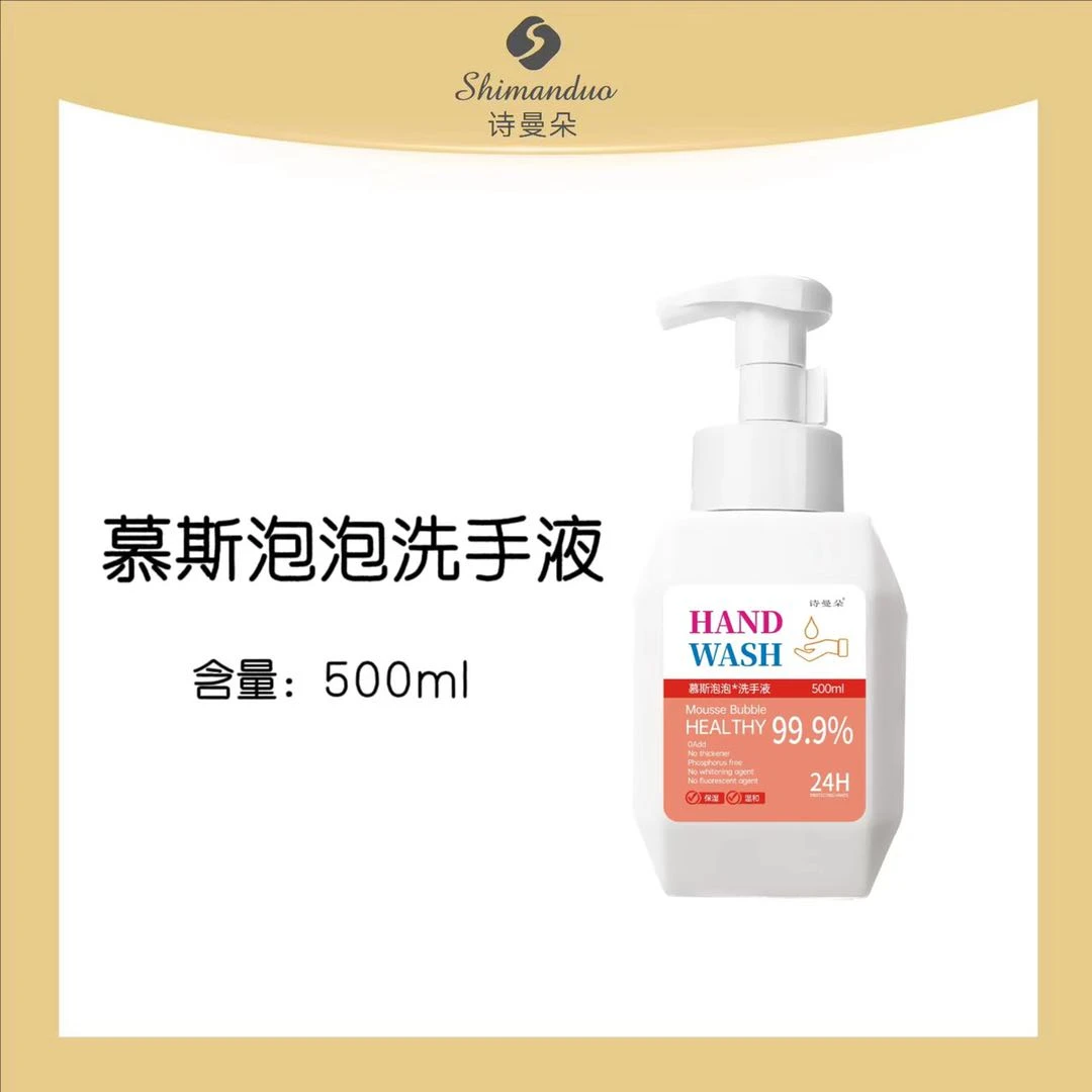 诗曼朵慕斯泡泡洗手液
